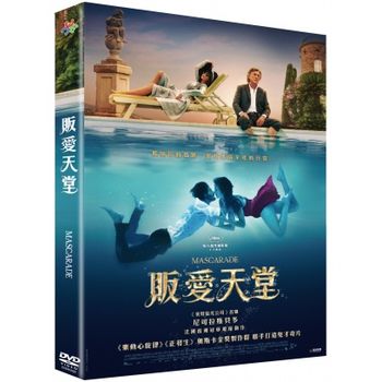 販愛天堂(法國電影)