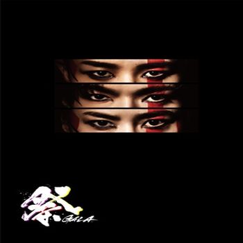 祭 GALA(艾迴進口初回盤(2DVD))