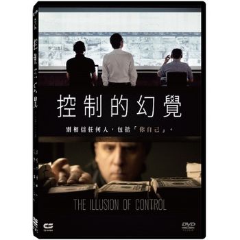 控制的幻覺