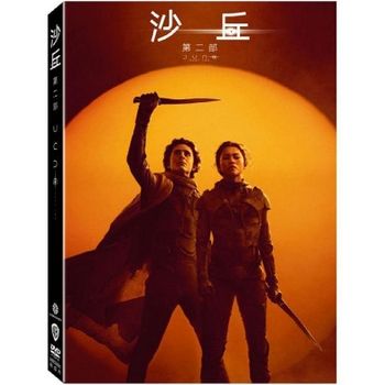 沙丘：第二部
