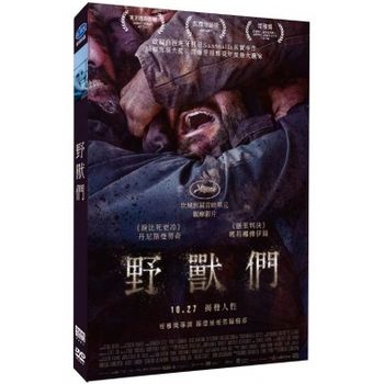 野獸們