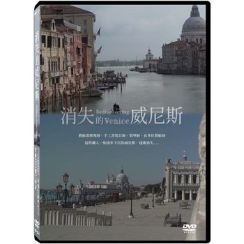 消失的威尼斯