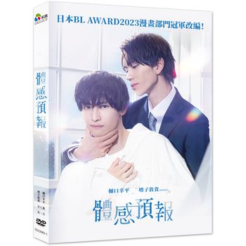 體感預報(全8集)