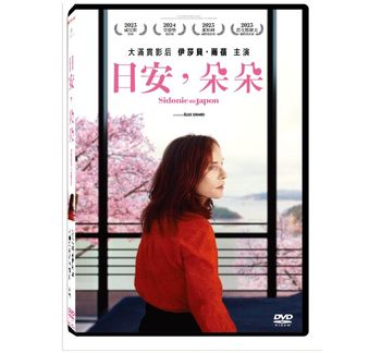 日安朵朵(法國電影)