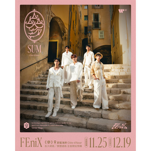 參 (蔚藍海岸版)