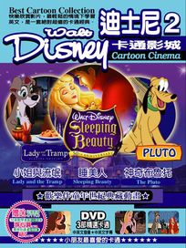 迪士尼卡通 2 (小姐與流氓＆睡美人＆神奇布魯托)