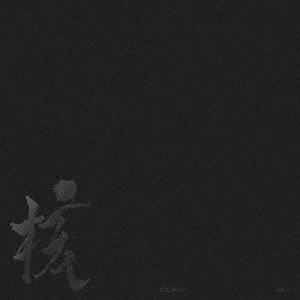 THE CORE - 核 Xg Ver.(數量限定(黑膠LP))