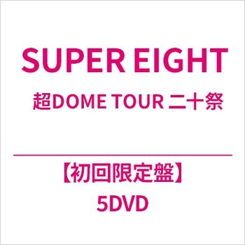 超八 / 超DOME TOUR 二十祭【SONY進口初回限定 (5DVD)】