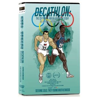 奧運傳奇：楊傳廣與強森