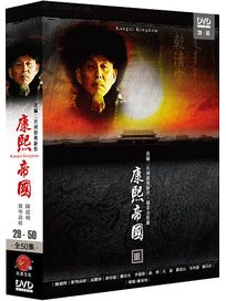 康熙帝國(29~50集) (3)- 完