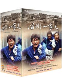 溫州一家人-(全36集)