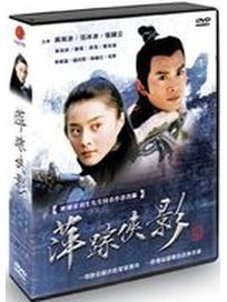 萍蹤俠影-(全35集)