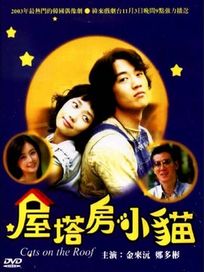 屋塔房小貓(全24集)