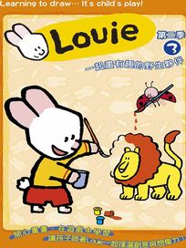 Louie 第二季 3-一起畫有趣的野生夥伴