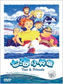 七海小英雄-(全套)