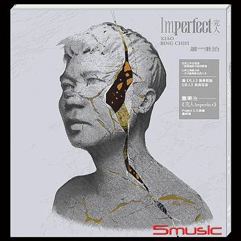 完人 (限量精裝燙印流水編號)