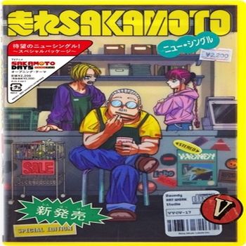 奔跑吧!SAKAMOTO (日本進口完全生產限定盤)