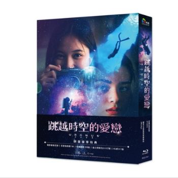 跳越時空的愛戀 限量藍光豪華特典