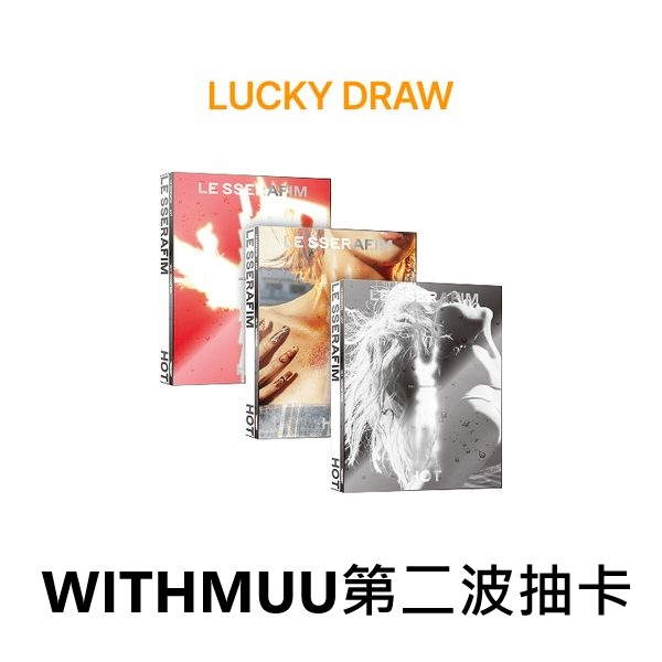 (WITHMUU第二波抽卡)第五張迷你專輯「HOT」(韓國進口版)