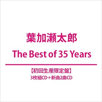 The Best of 35 Years(日本進口初回生產限定盤(3枚組CD+新曲2曲CD))