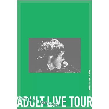 盧廣仲11週年 大人中演唱會 LIVE (BD)