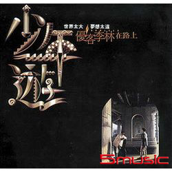 少年遊(復刻版)