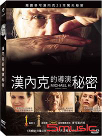 漢內克的導演秘密