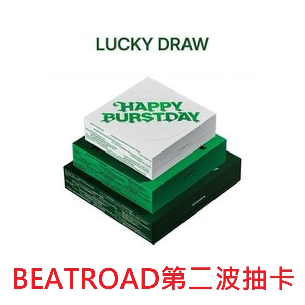 (BEATROAD第二波抽卡)第五張正規專輯「HAPPY BURSTDAY」(韓國進口版)