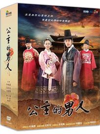 公主的男人-(全24集)