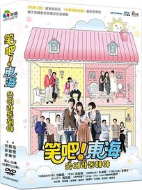 笑吧東海-(第41-80集)