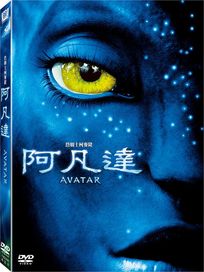 阿凡達(單碟版)