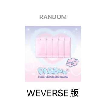 (WEVERSE版/隨機版)第二張單曲「PLBBUU(POCAALBUM Ver.)」(韓國進口版)