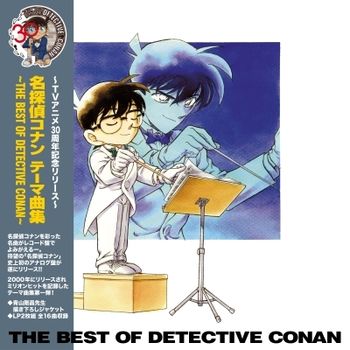 名偵探柯南主題曲集THE BEST OF DETECTIVE CONAN~(日本進口完全生產限定盤)
