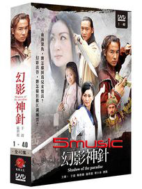 幻影神針-(全40集+”龍票DVD”)