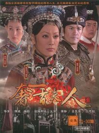 奢香夫人(全30集)