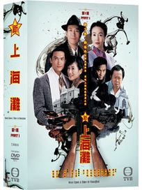 新上海灘 第1輯