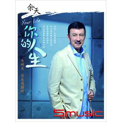 你的人生