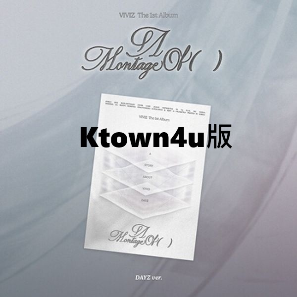 (Ktown4u/DAYZ版)第一張正規專輯「A Montage of ( )」