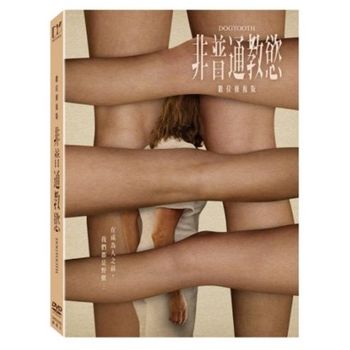 非普通教慾：數位修復版