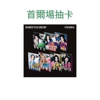 (首爾場抽卡)第一張正規專輯「DRIP(YG TAG ALBUM Ver.)」