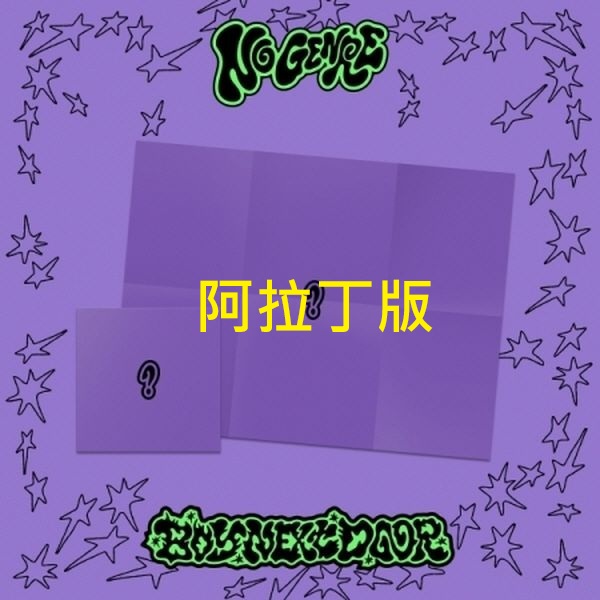 (阿拉丁/隨機版)第四張迷你專輯「No Genre(Board Game ver.)」