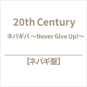 ～Never Give Up!～(艾迴進口通常Never Gi盤(CD))