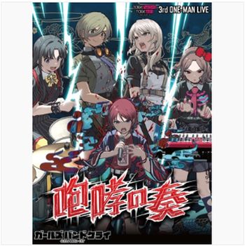 3nd ONE-MAN LIVE 咆哮之奏 (環球官方進口(Blu-ray))