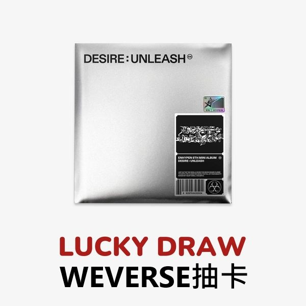 (WEVERSE抽卡)第六張迷你專輯「DESIRE : UNLEASH(ENGENE