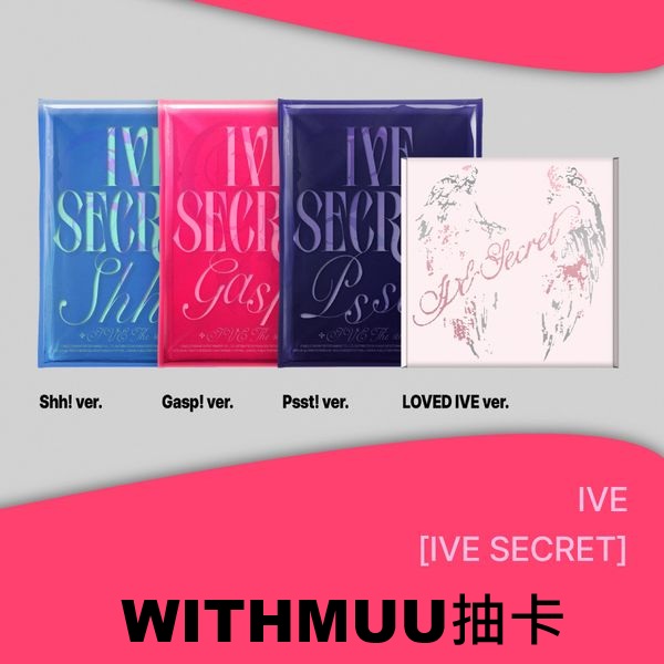 (WITHMUU抽卡)第四張迷你專輯「IVE SECRET」(韓國進口版)