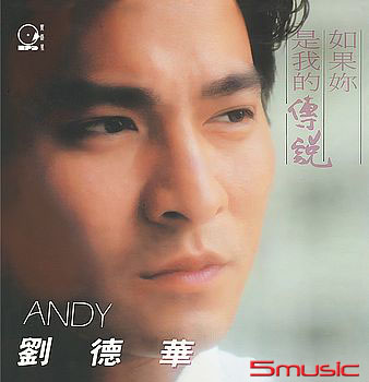 如果你是我的傳說(2024 原典再獻)