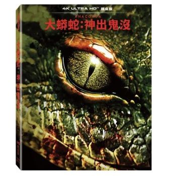 大蟒蛇：神出鬼沒 UHD 單碟鐵盒版