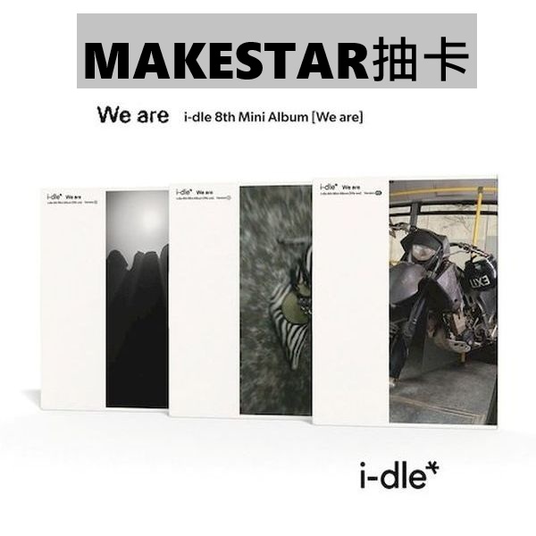 (MAKESTAR抽卡)第八張迷你專輯「We are」(韓國進口版)