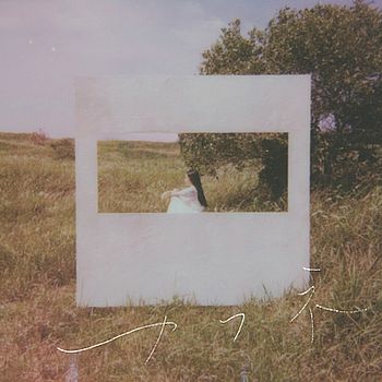 Centimillimental / Cafune(SONY進口通常盤)