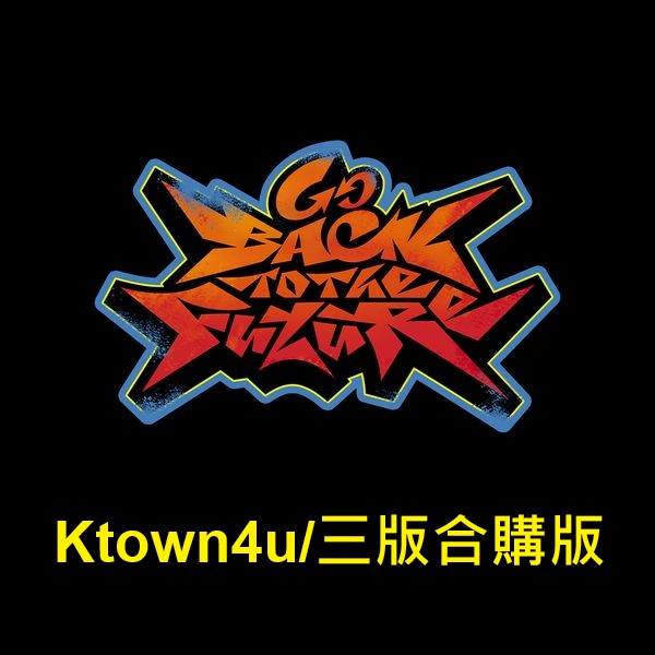 (Ktown4u/三版合購版)「Go Back To The Future」(韓國進口版)